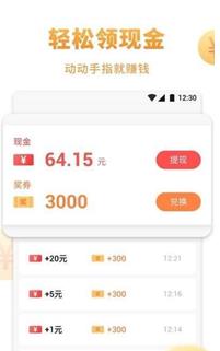 快赚红包APP官方版下载安装图3: