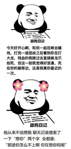 舔狗反击日记表情包大全图1