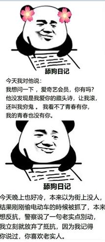 舔狗反击日记表情包大全图3