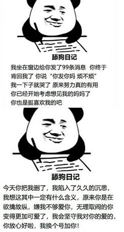 舔狗反击日记表情包大全图4