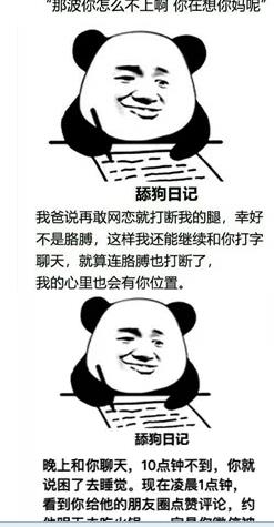 舔狗反击日记表情包大全图2