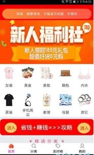 省钱好店APP官方版图2: