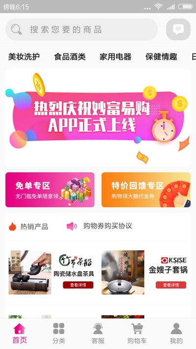 妙富易购APP官方平台下载图3: