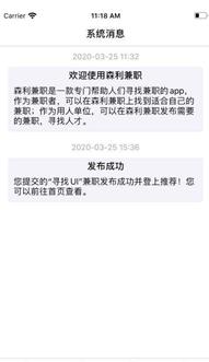 森利兼职APP手机版下载图3: