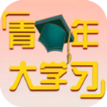 大青年学习APP