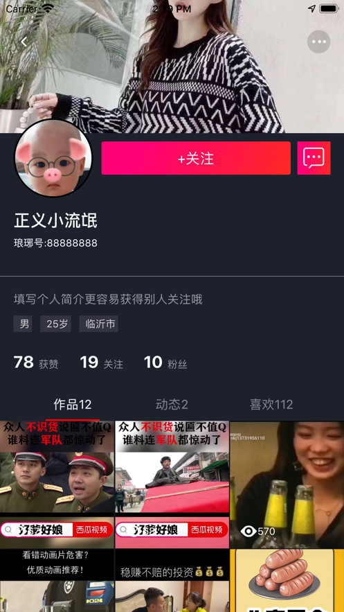 琅琊短视频APP图1