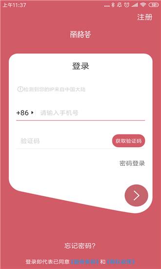 丽格荟APP手机版下载图3: