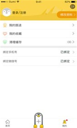 企鹅游记APP官方版下载图3: