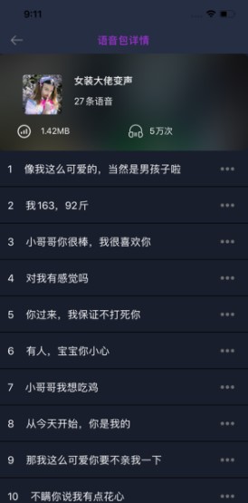 百变音王APP图1