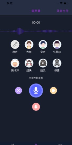 百变音王APP图2