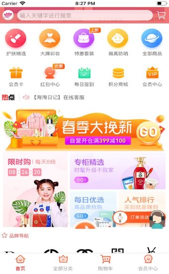 嗨可购物App客户端下载图2: