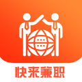 快来兼职APP