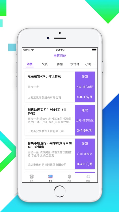 快来兼职APP手机客户端下载图3: