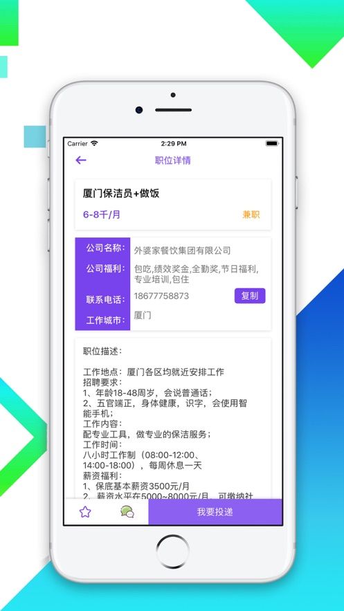 快来兼职APP手机客户端下载图片1