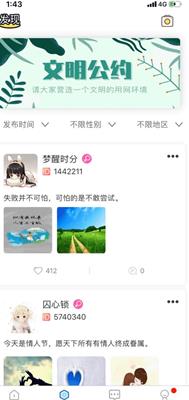 清音聊天吧APP官方版下载图4: