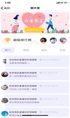 清音聊天吧APP官方版下载图片1