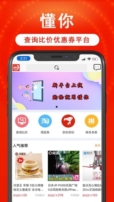 懂你优惠券APP手机版下载图片1