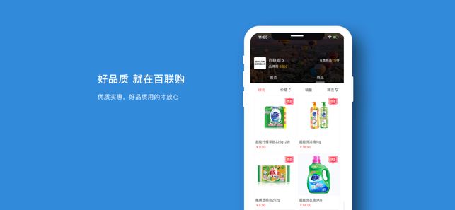 百联购APP ios版图1: