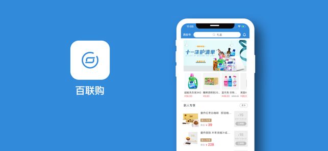 百联购APP ios版图2: