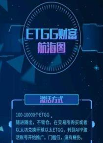 ETGG环球以太APP官方版图1: