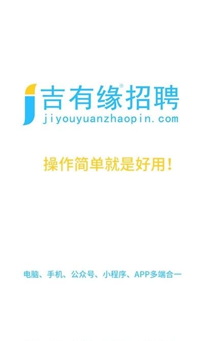 吉有缘APP官网正版下载图1: