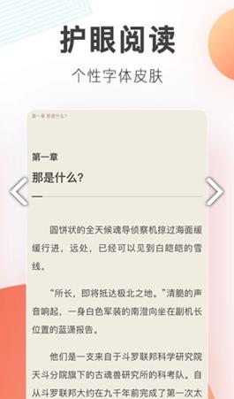 欣阅小说APP图3