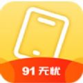 91无忧APP