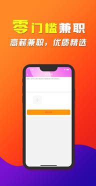 零门槛兼职APP手机版下载图2: