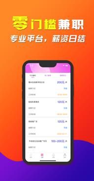 零门槛兼职APP手机版下载图片2