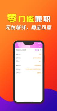 零门槛兼职APP手机版下载图1: