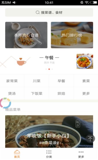 食谱大全家常菜图3