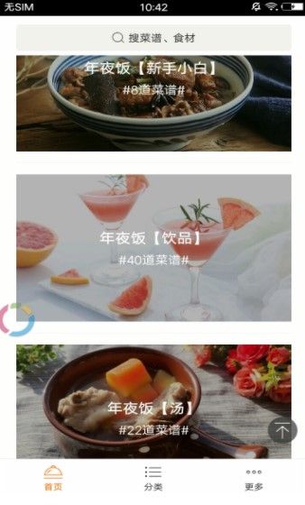 食谱大全APP完整版免费下载图片2