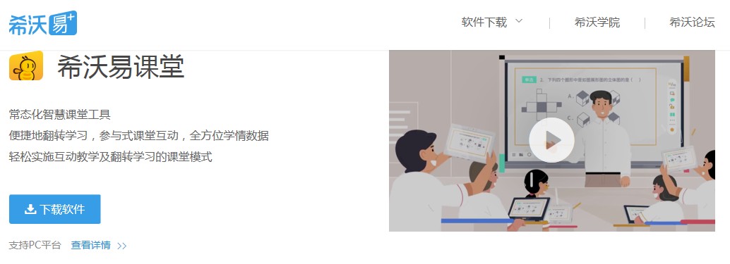 希沃易课堂APP学生端手机下载（易课堂学生）图1: