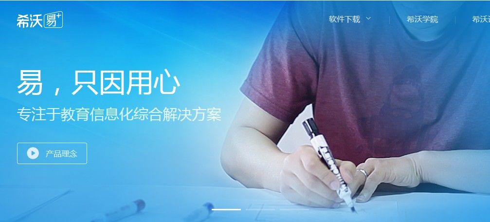 希沃易课堂APP学生端手机下载（易课堂学生）图片2