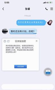 密信畅聊APP官方版下载图3: