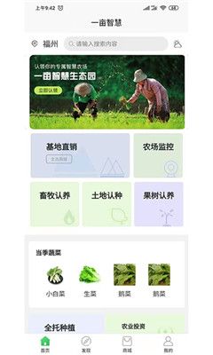 一亩智慧APP正式版下载图片2