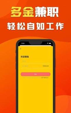 多金兼职APP红包版下载图1: