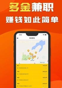 多金兼职APP红包版下载图2: