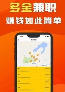 多金兼职APP红包版下载图片2