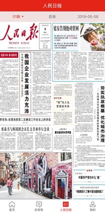 人民网人民智云官方客户端图1: