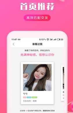 秘爱交友APP安卓版下载图4: