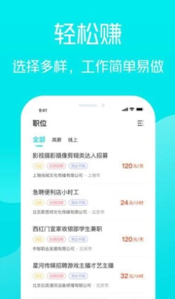 无尾兼职正版APP客户端下载图2: