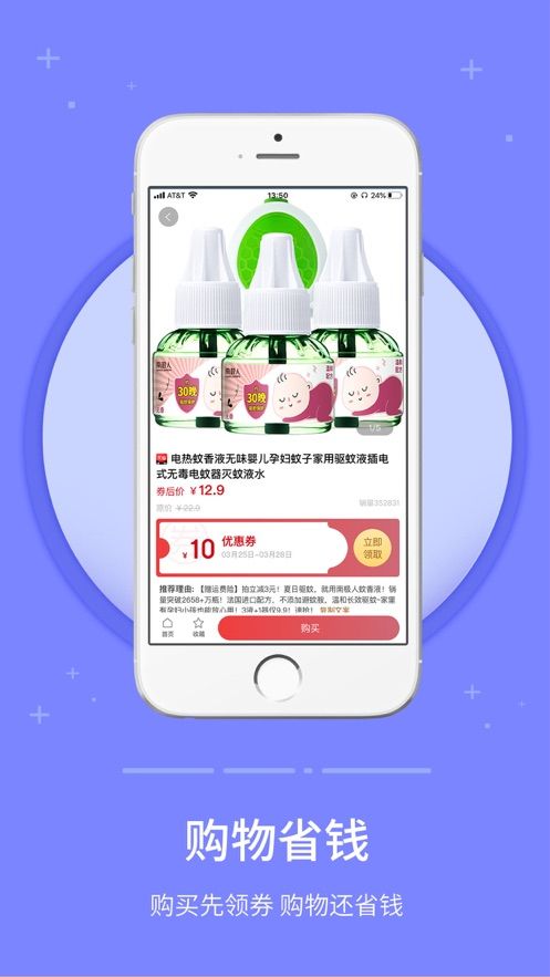 诺微有券APP手机版下载图2: