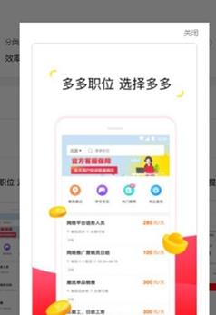 兼职多多APP手机版下载图2: