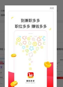 兼职多多APP手机版下载图3: