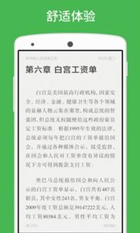 全网免费小说APP图3