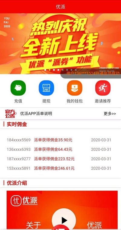 优派抢单APP官方版手机下载图1: