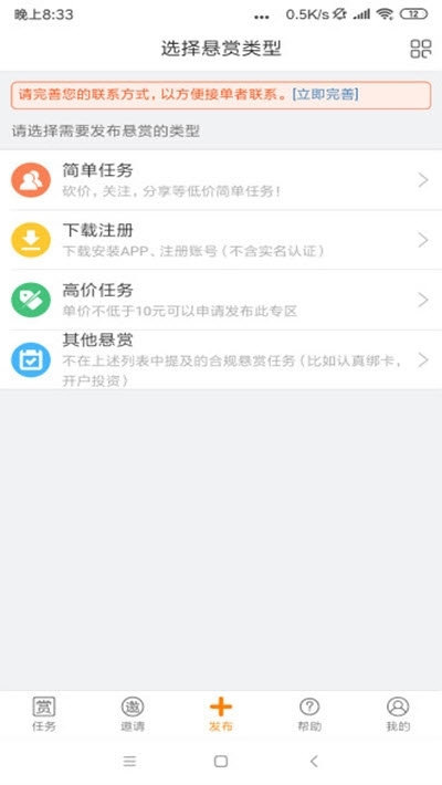 帮忙蜂APP正式版图2: