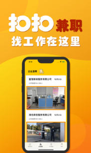 扣扣兼职APP手机版下载图2: