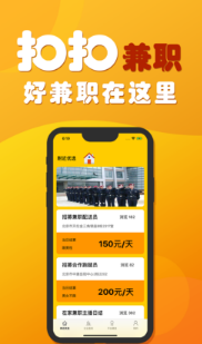 扣扣兼职APP手机版下载图3: